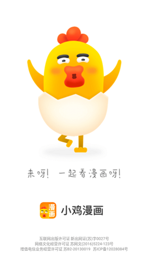 小鸡漫画