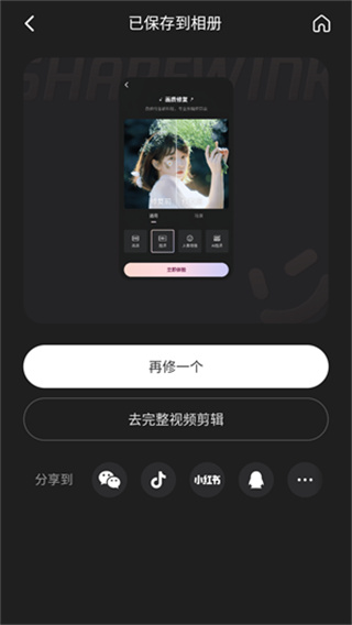 meitu wink画质修复