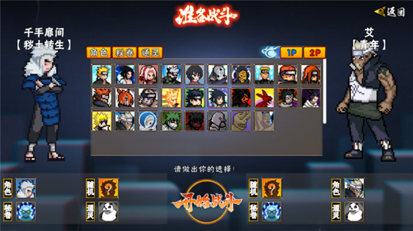 像素火影次世代秽土扉间