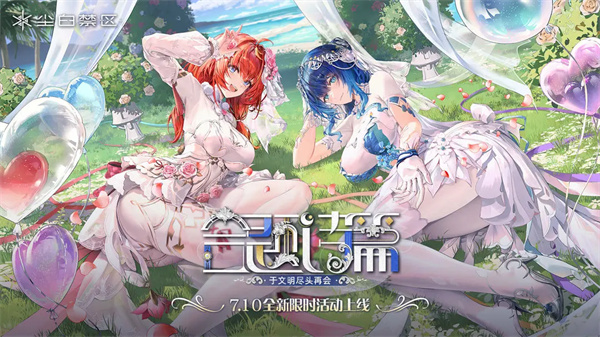 尘白禁区外服视频