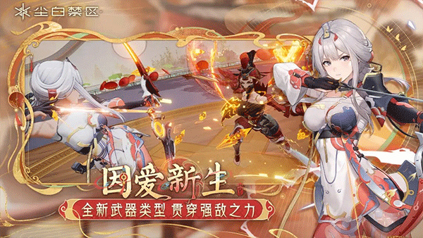 尘白禁区手游截图1