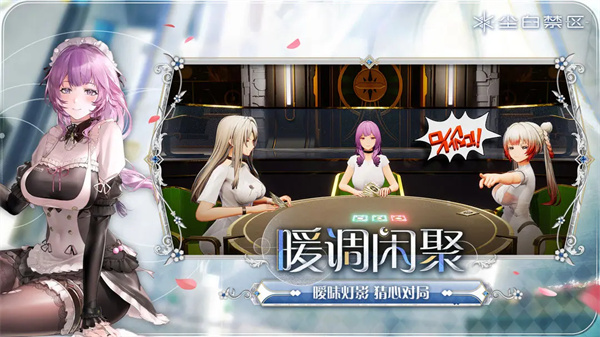 尘白禁区手游截图4