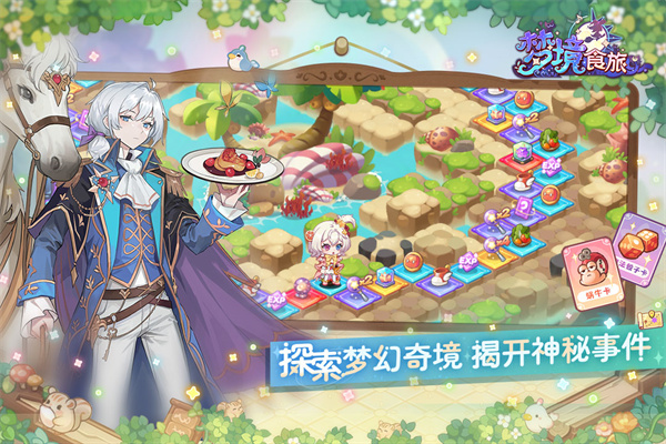 梦境食旅截图2