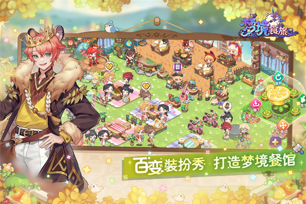 梦境食旅截图4