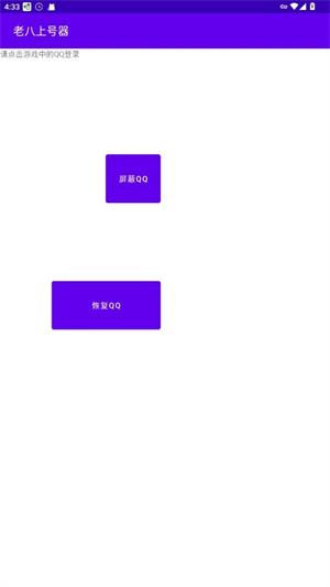 老八上号器截图2