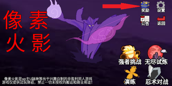 像素火影2025截图2