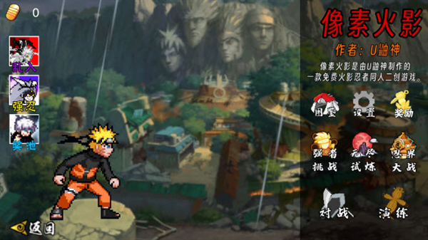 像素火影2025截图3