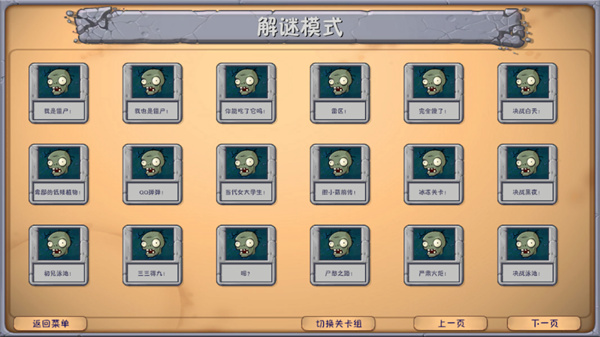 植物大战僵尸融合版2.7高数带我飞截图2