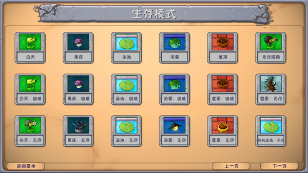 植物大战僵尸融合版2.7高数带我飞截图3