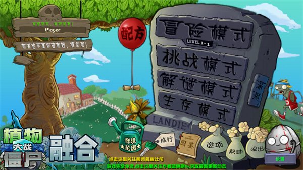 植物大战僵尸融合版2.7高数带我飞截图4