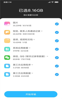 小米换机APP