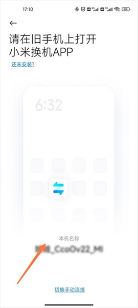 小米换机苹果版