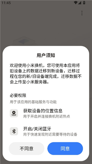 小米换机苹果版