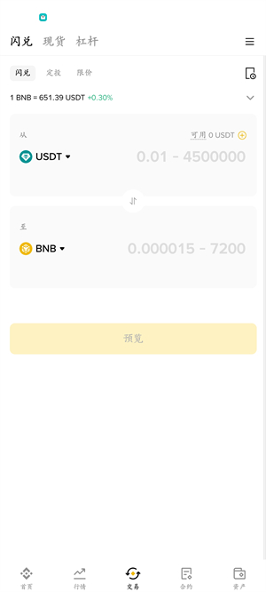 必安交易平台截图2