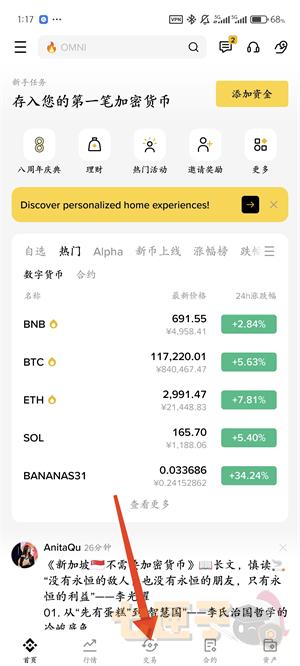 Binance交易流程截图（1）