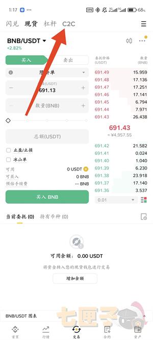 Binance交易流程截图（2）