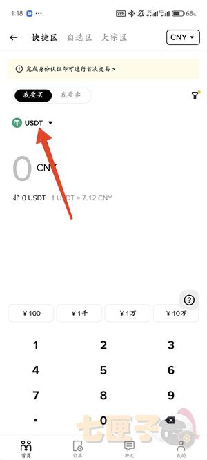 Binance交易流程截图（5）