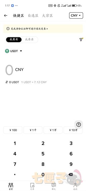 Binance交易流程截图（3）