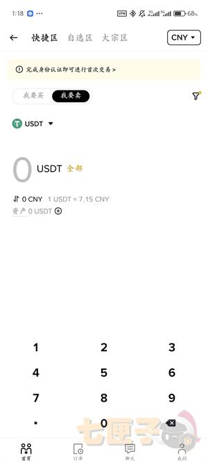 Binance交易流程截图（4）