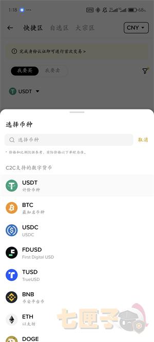Binance交易流程截图（6）