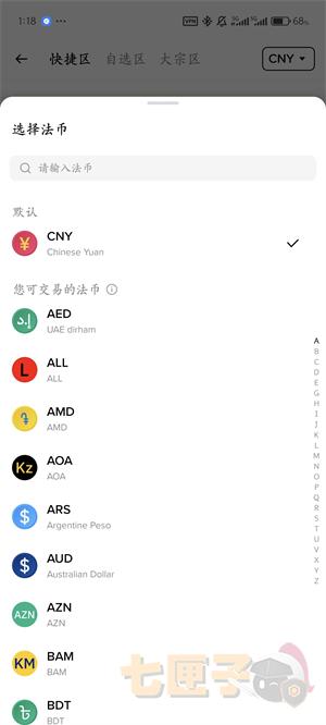 Binance交易流程截图（8）
