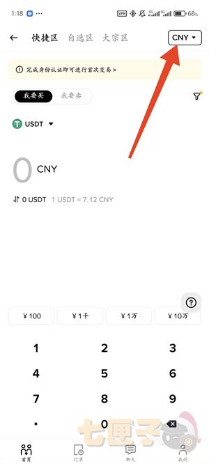 Binance交易流程截图（7）