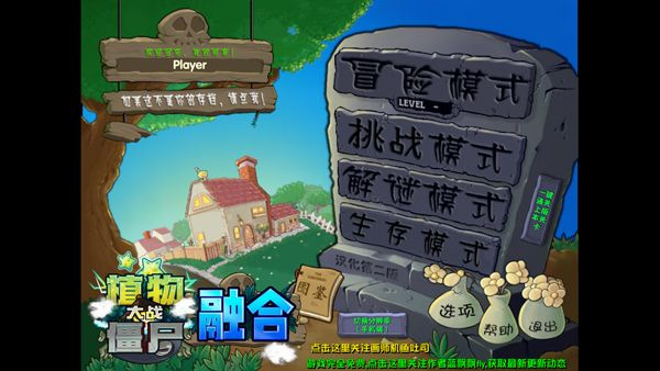 植物大战僵尸融合版2.6.1版本截图1