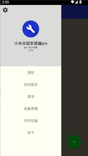 小米主题安装器pro国际版