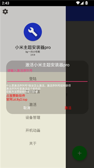 小米主题安装器pro国际版