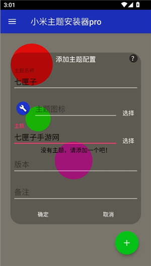 小米主题安装器pro国际版