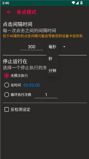 autoclicker手机版