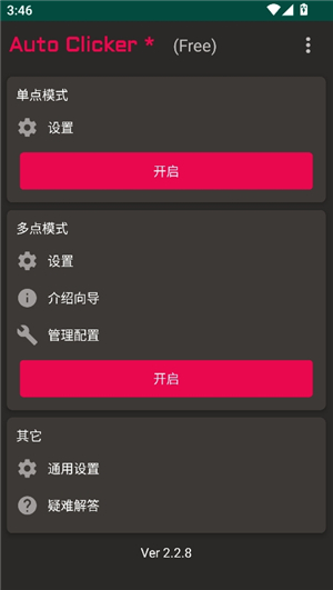 autoclicker手机版