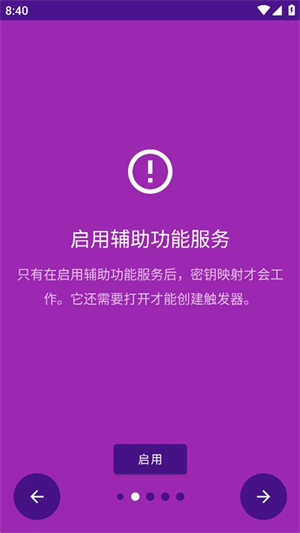 键映射器连点器