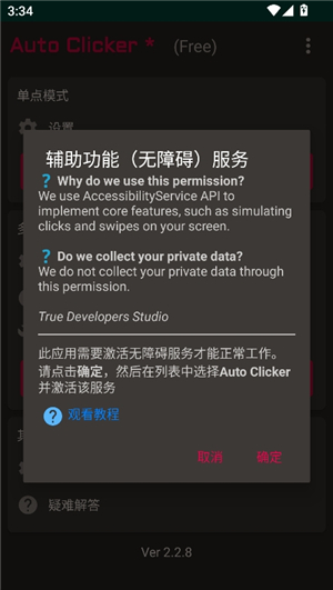 autoclicker连点器中文版