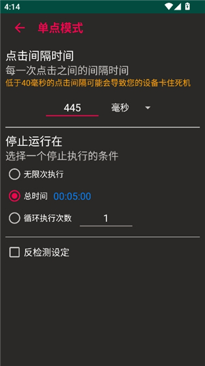 autoclicker连点器中文版