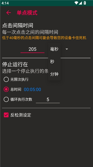 autoclicker连点器中文版
