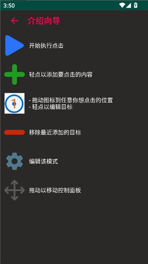 autoclicker连点器中文版
