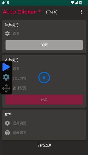 autoclicker连点器中文版