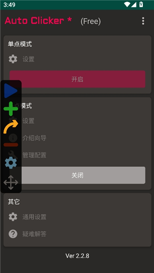autoclicker连点器中文版