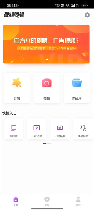 视频剪辑大师旧版