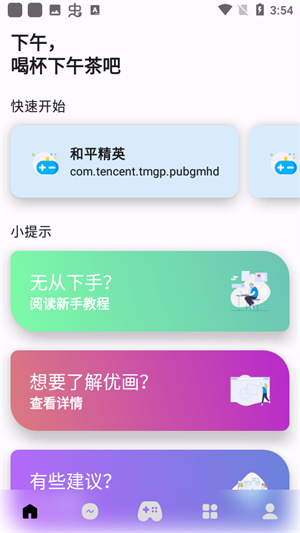 优画工具箱app截图2
