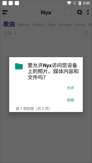 nyx音乐播放器