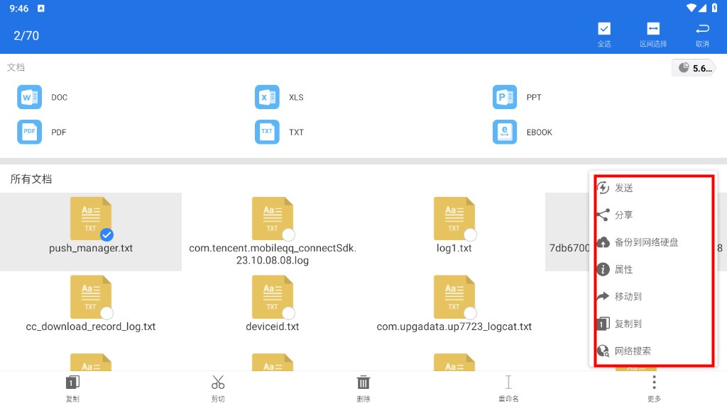 es文件浏览器手机版