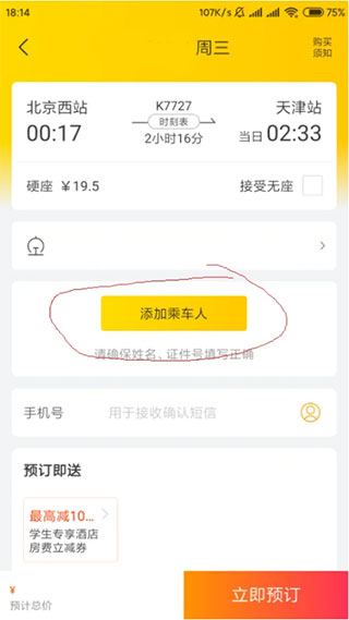 安卓版飞猪旅行