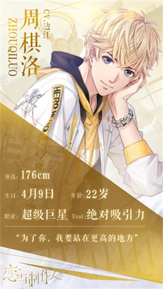 恋与制作人官服