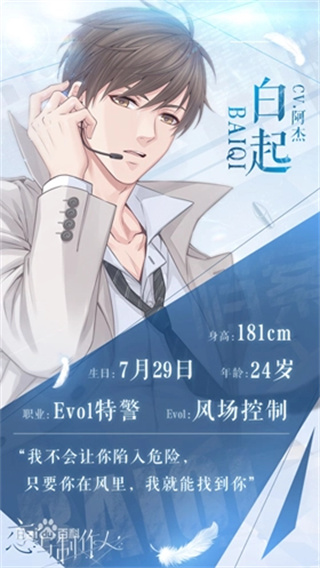 恋与制作人官服