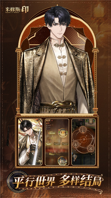 米修斯之印官服截图1