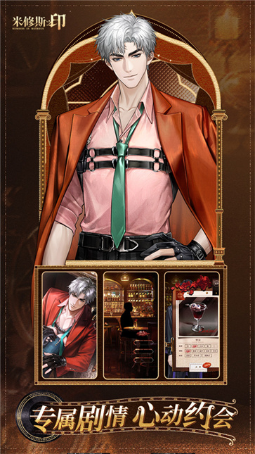 米修斯之印官服截图2