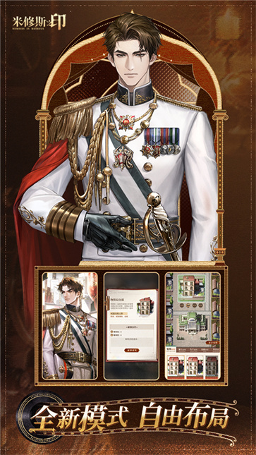 米修斯之印官服截图3