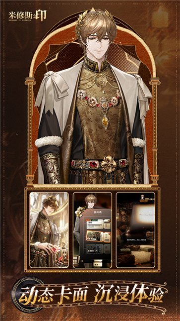 米修斯之印官服截图5